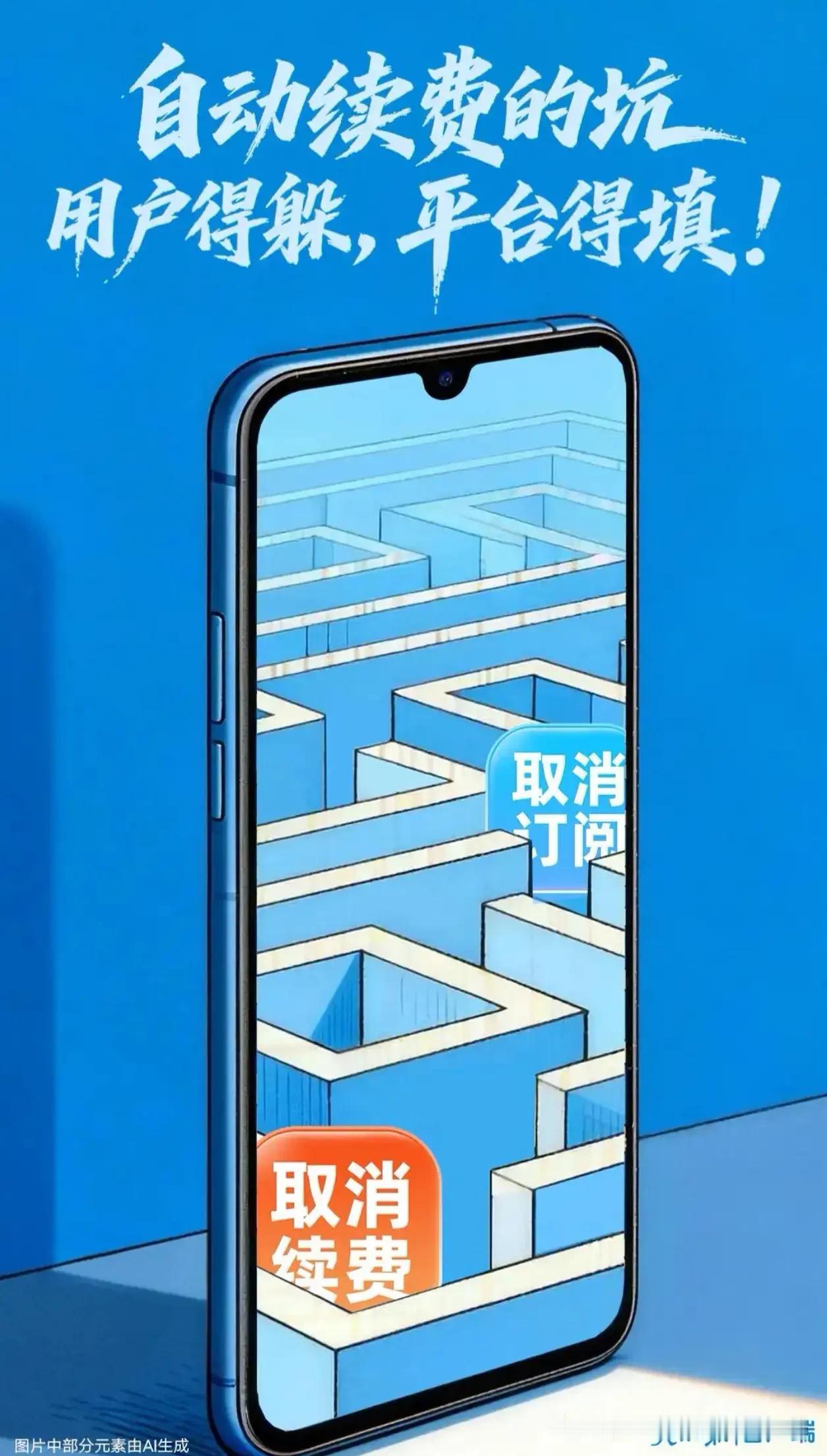 “免费试用”变“自动扣费”？这些平台的吃相，真的太难看了！

兄弟们，问你们一个