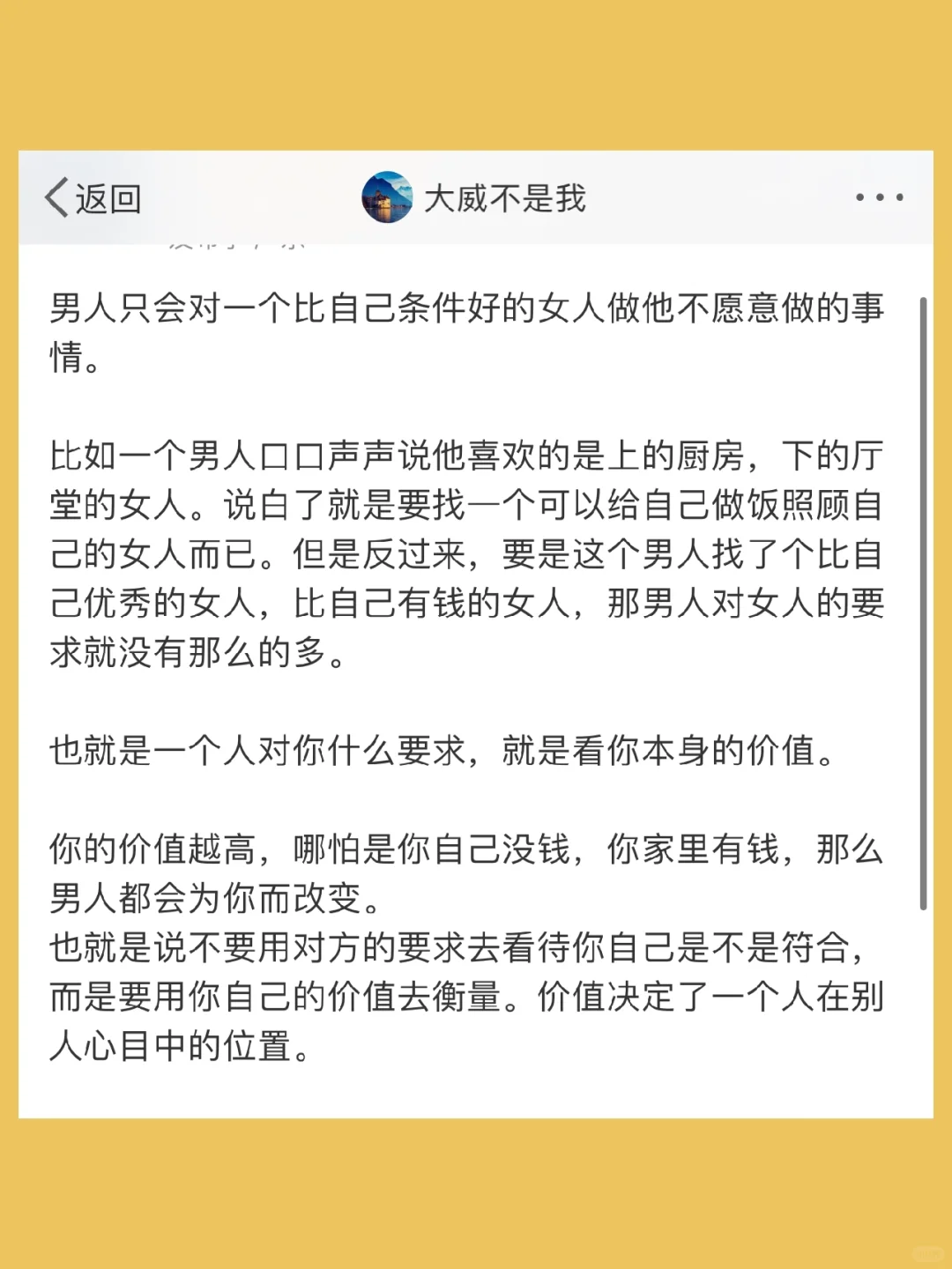 男人只会对一个比自己条件好的女人做他不愿