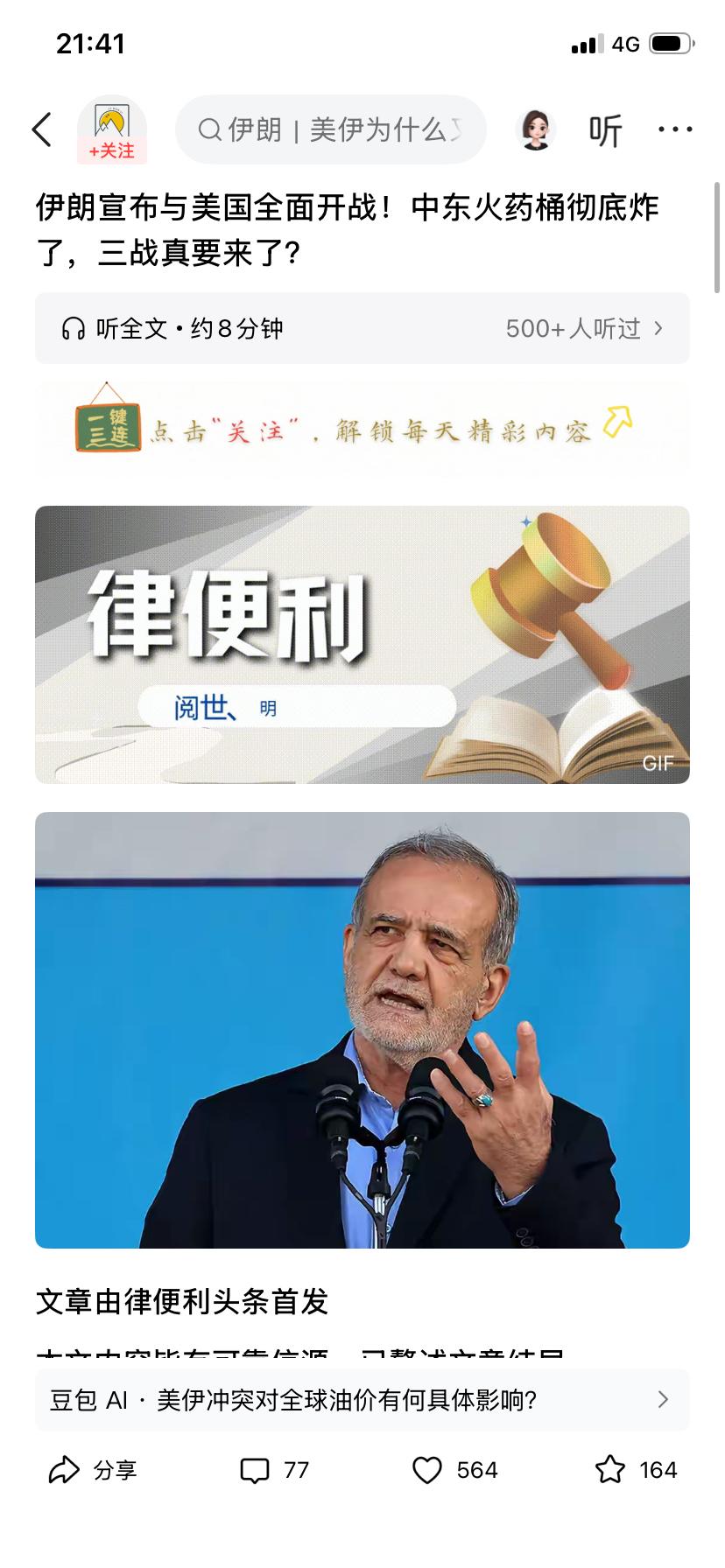 看到有网友的观点：伊朗宣布与美国开战
难道三战要来了吗？
其实，仅仅伊朗和美国的