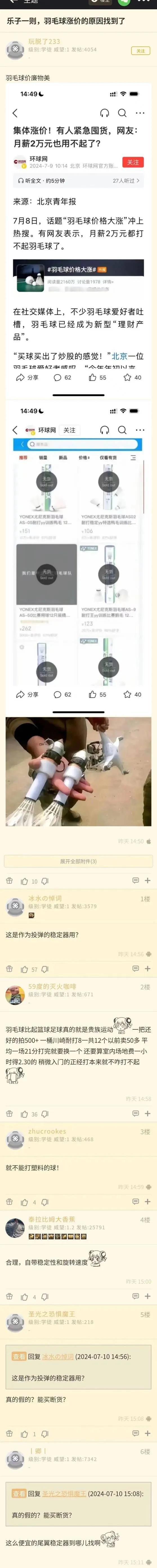 小小的羽毛球，已经成了战略物资。

最近羽毛球的价格大涨，有人竟然在囤积羽毛球。