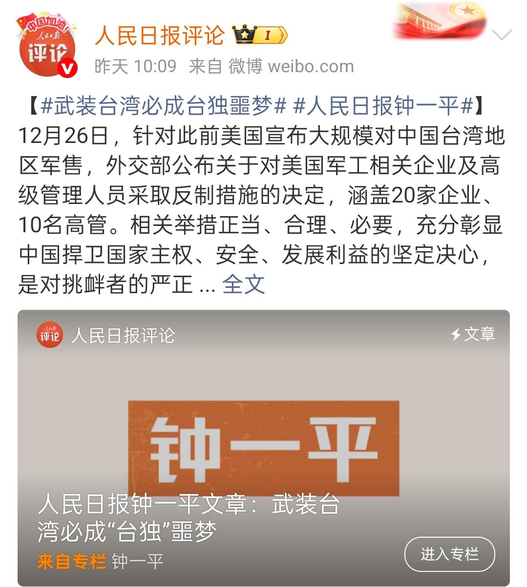 钟一平是谁？90%的人都理解错了！

刷到人民日报台海评论的朋友，大概率都见过“