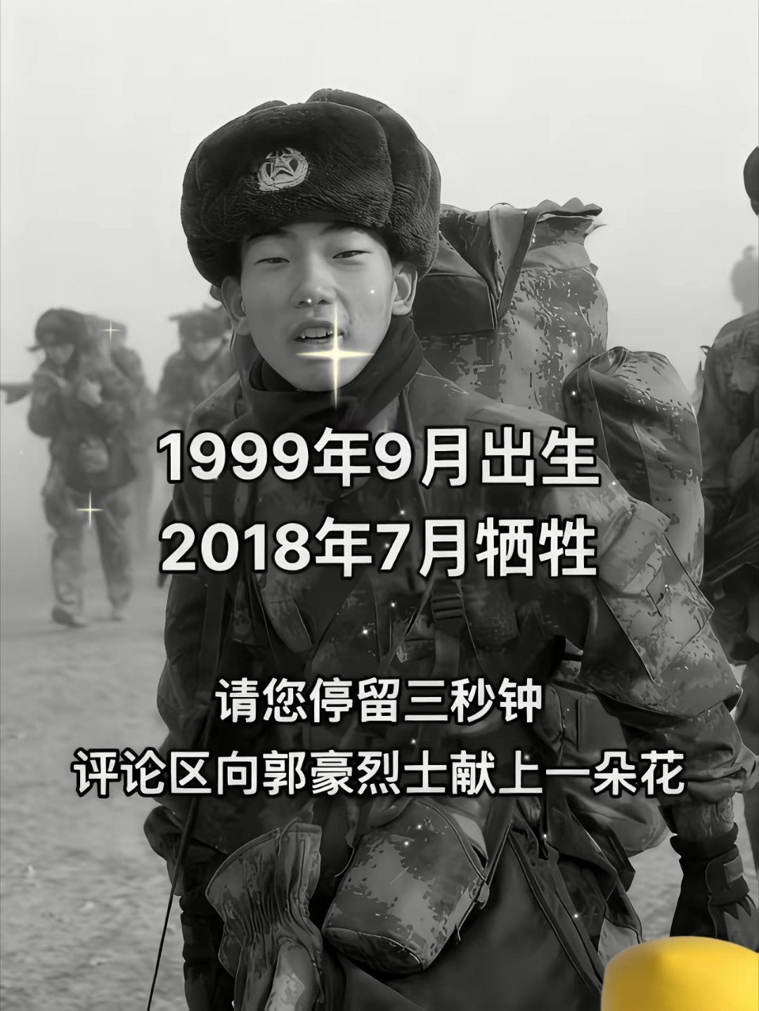 沉痛缅怀英雄郭豪同志！郭豪，陕西省乾县人。2018年7月30日，高原演习场上，西