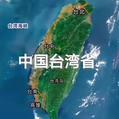 可喜可贺！终于把“台湾”改成“中国台北”了，民进党当局做梦都没想到，之前“上蹿下