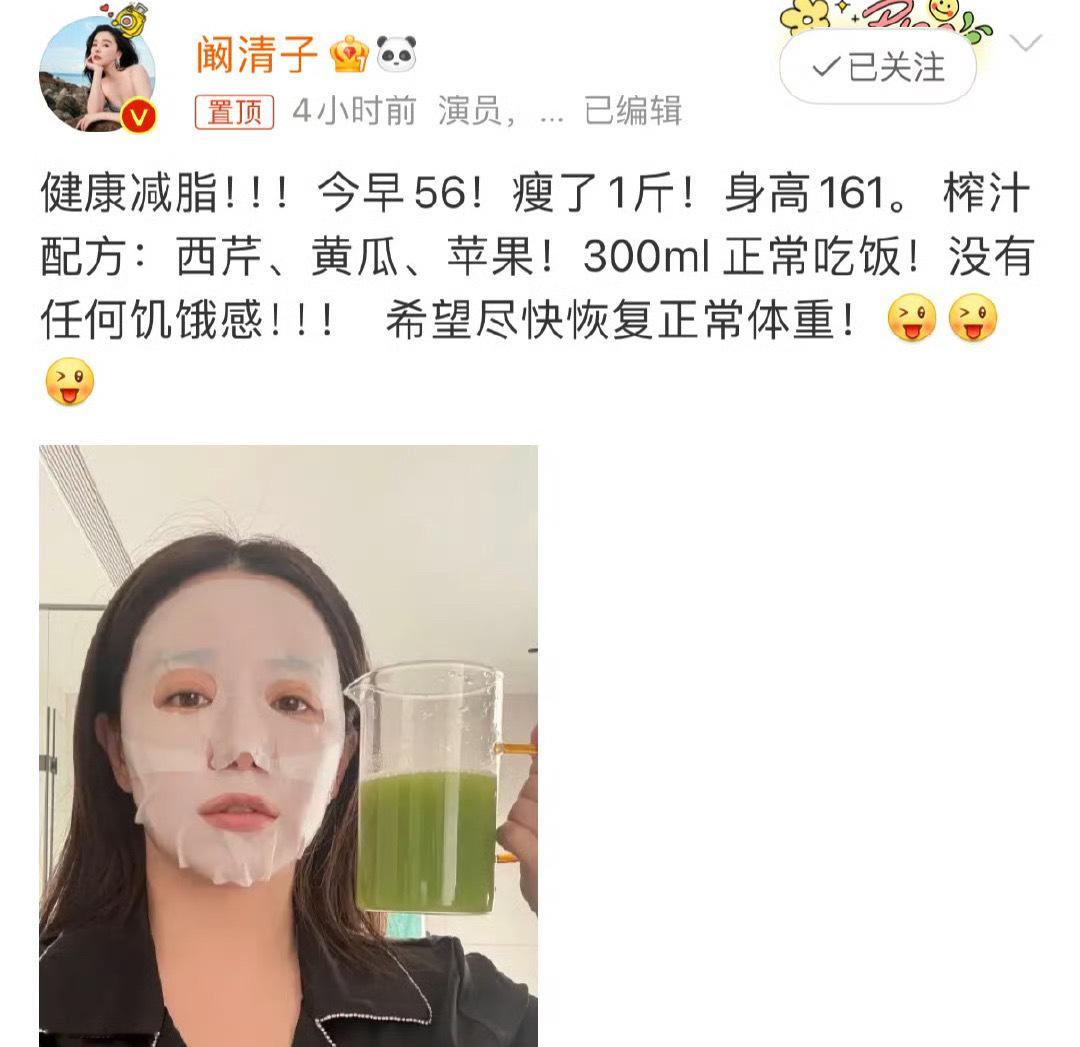 阚清子黄晓明爆瘦果蔬汁想要减肥的姐妹们真的是有福了，快来看看阚清子和黄晓明的暴瘦