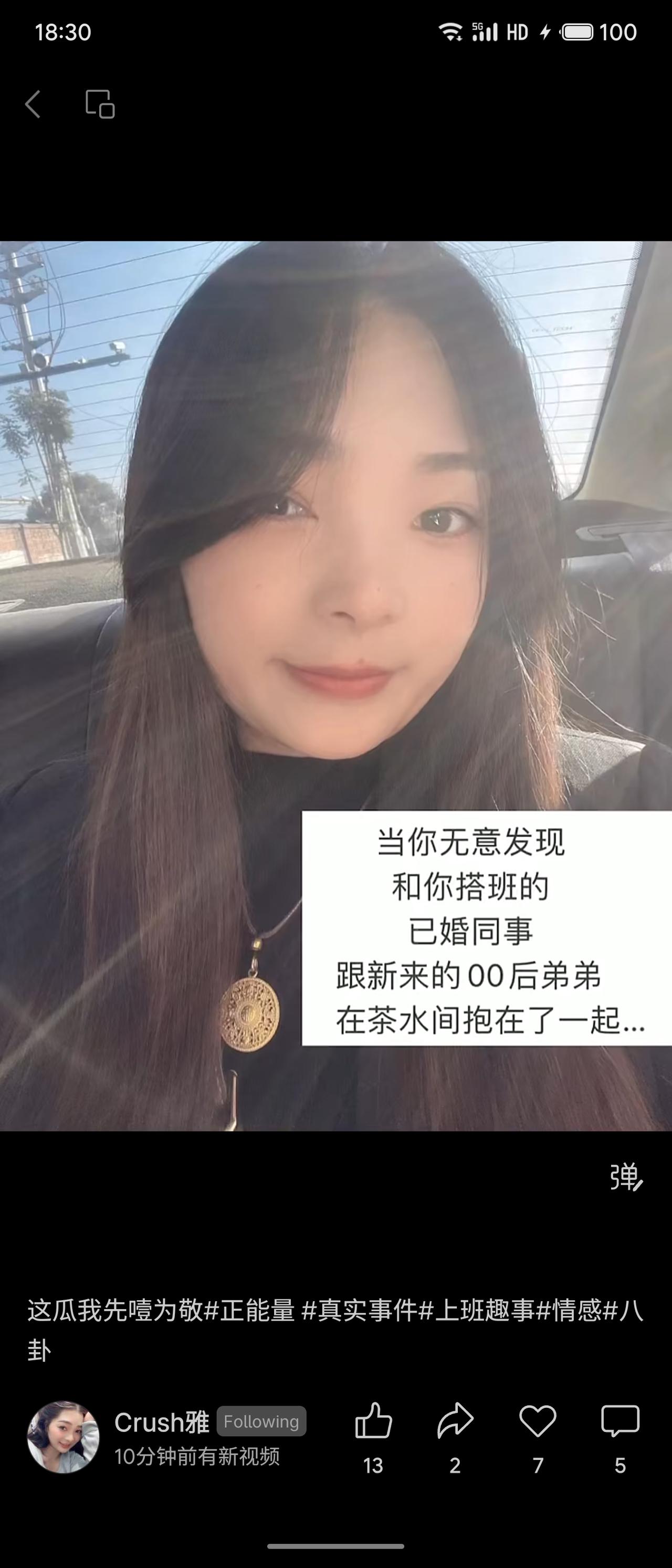 发现已婚同事与00后新人在茶水间拥抱，一场职场情感八卦悄然上演。

事件折射出职