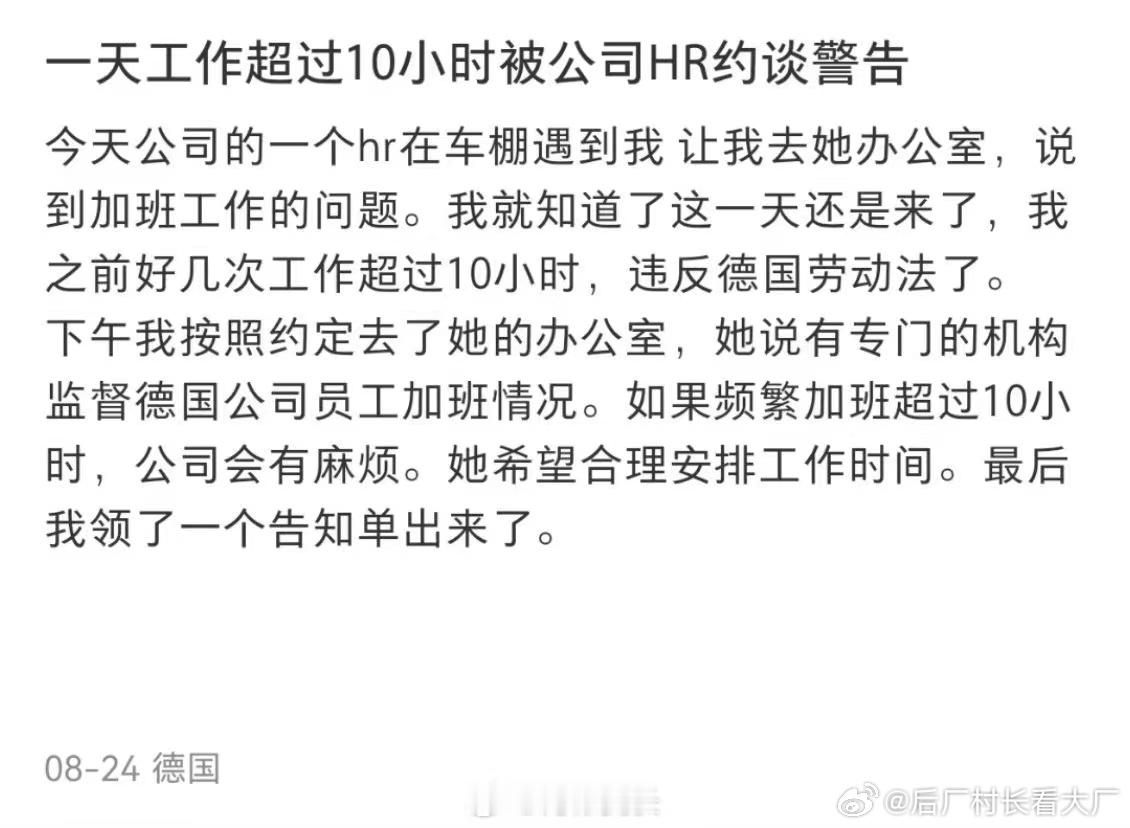 加班被警告了，可能在国外加班是因为工作能力不行、效率不行吧 ​​​
