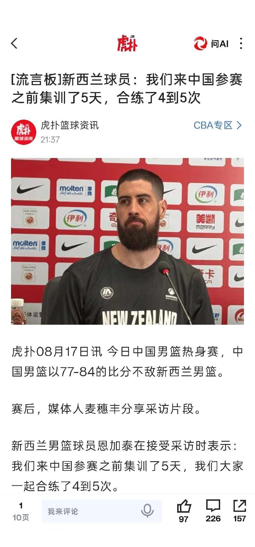 如何评价。中国男篮热身赛，中国男篮77-84不敌新西兰男篮。中国男篮数据：廖三宁