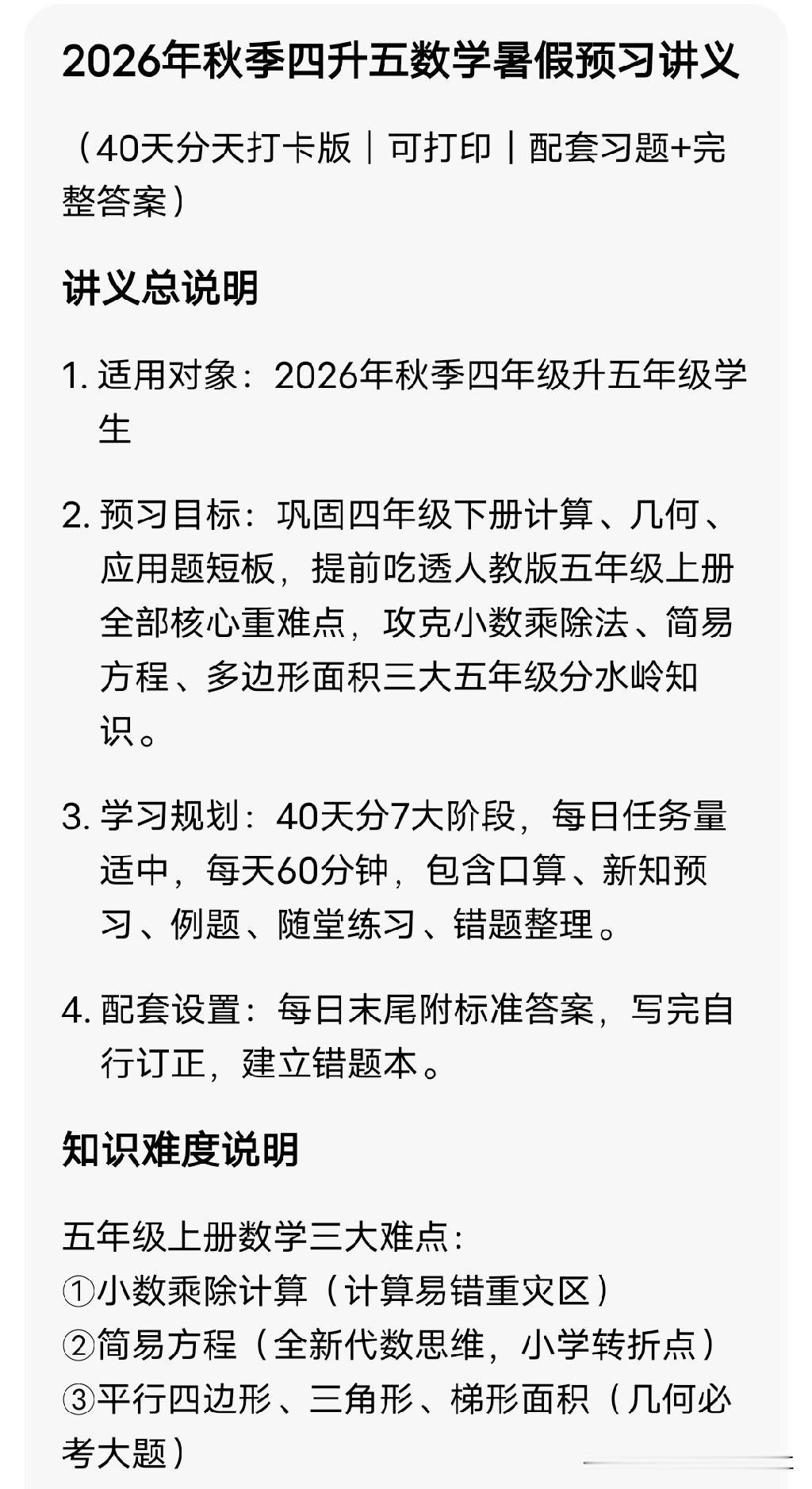 2026年秋季四升五数学暑假预习讲义
 
（40天分天打卡版｜可打印｜配套习题+