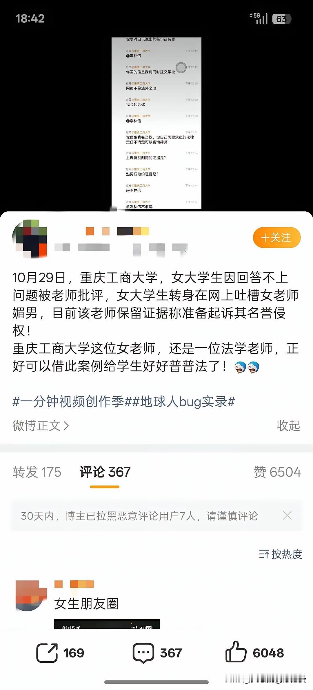 重庆工商大学法学老师给女学生上了真正一堂法治课，如果这个诉讼真的能成诉，那么也给
