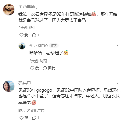 突然意识到青春不过4届世界杯终场落幕，才发现人生就是一届又一届的世界杯~非正经观