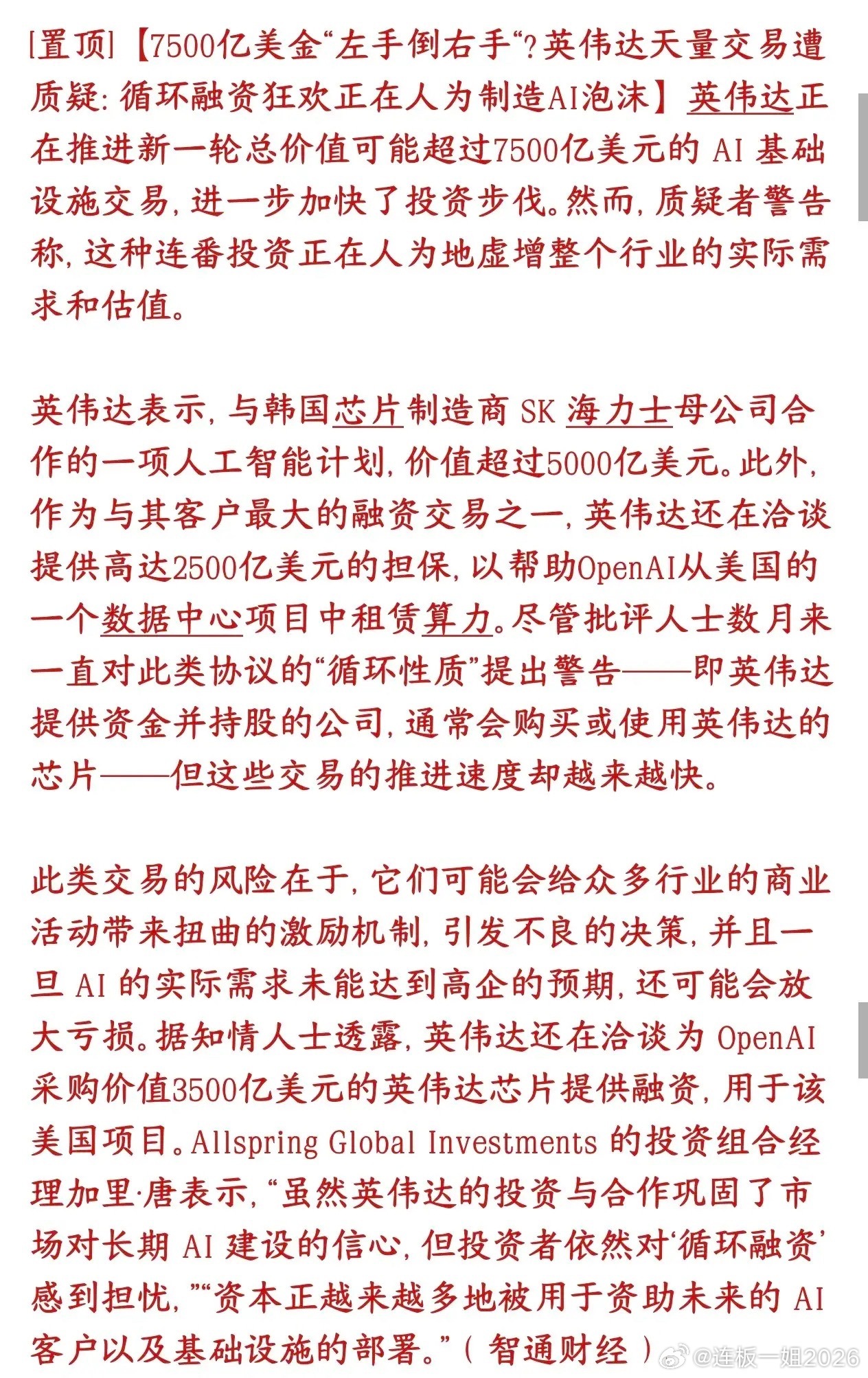 科技股又瑟瑟发抖了，英伟达大瓜，韩国股市开盘下跌将近6%英伟达现在在推进两笔超级