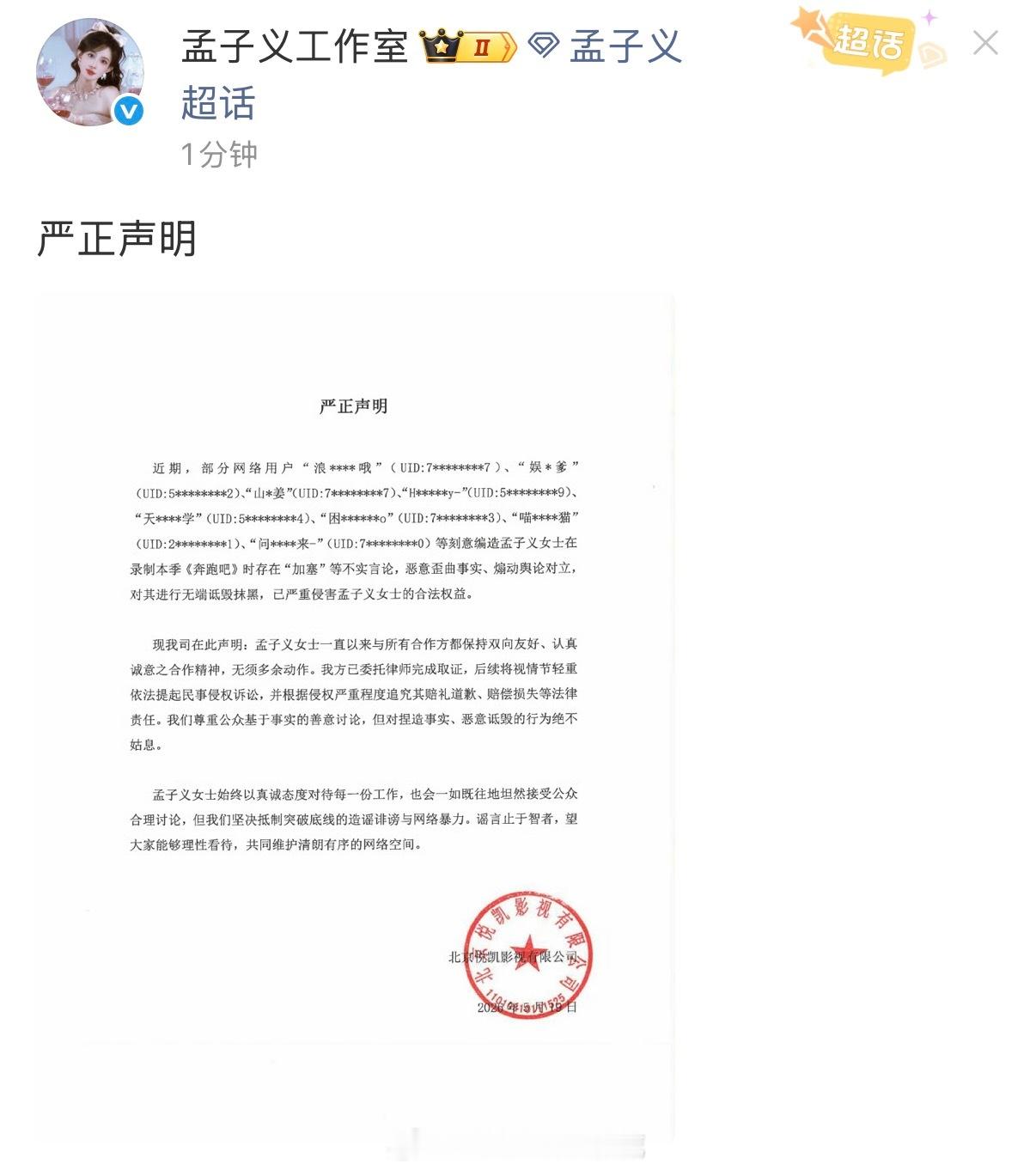 工作室发声明回应了：“孟子义女士一直以来与所有合作方都保持双向友好、认真诚意之合
