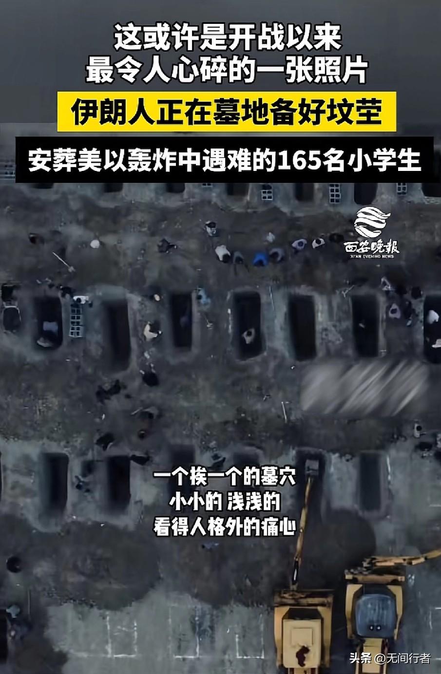 这或许是开战以来，最令人心碎的一张照片。图中是伊朗南部霍尔木兹甘省米纳卜市沙贾雷