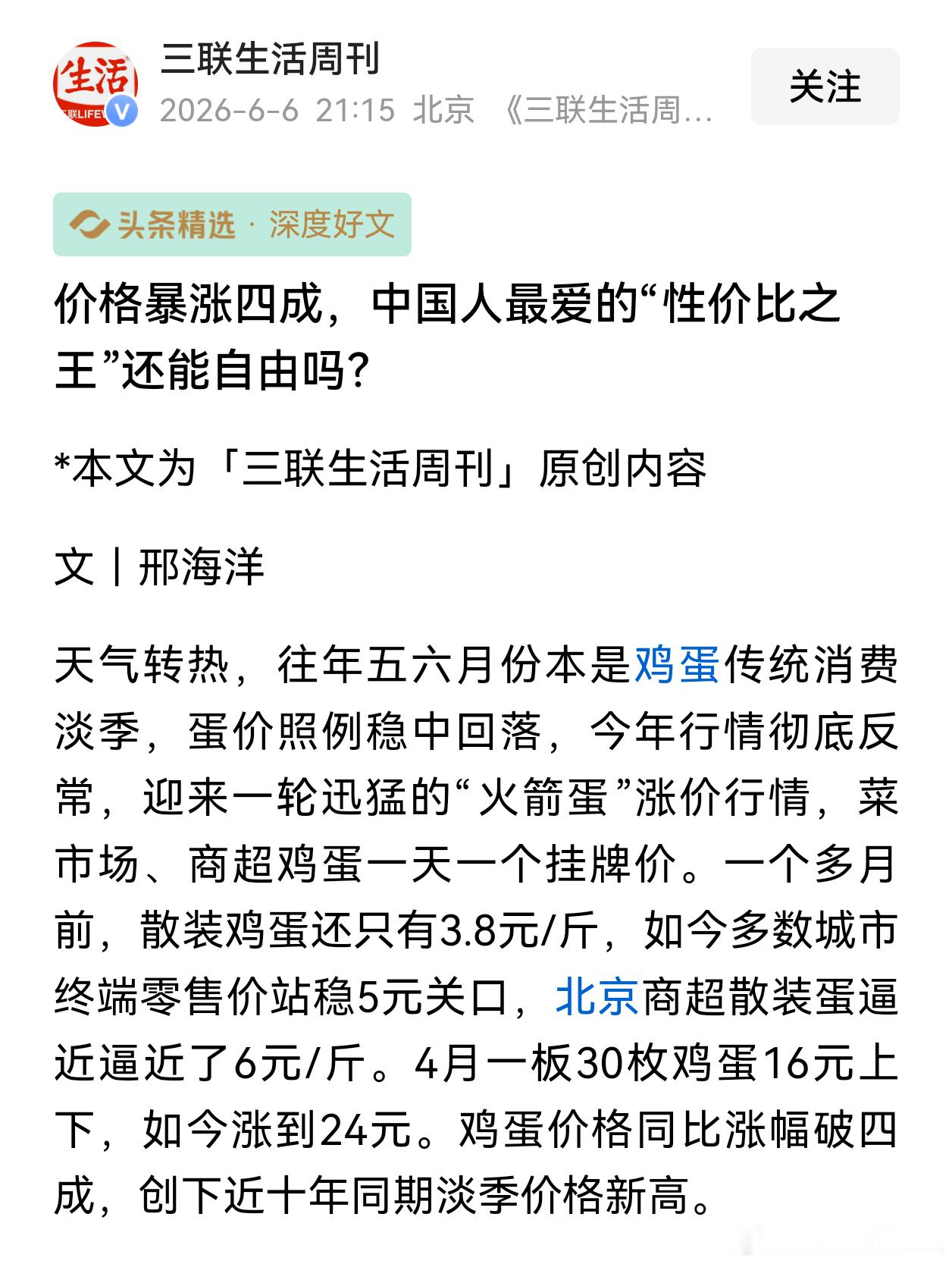 鸡蛋确实涨了，不过白羽鸡和猪价，没有变化，不知道下半年情况如何？单纯养蛋鸡的大A