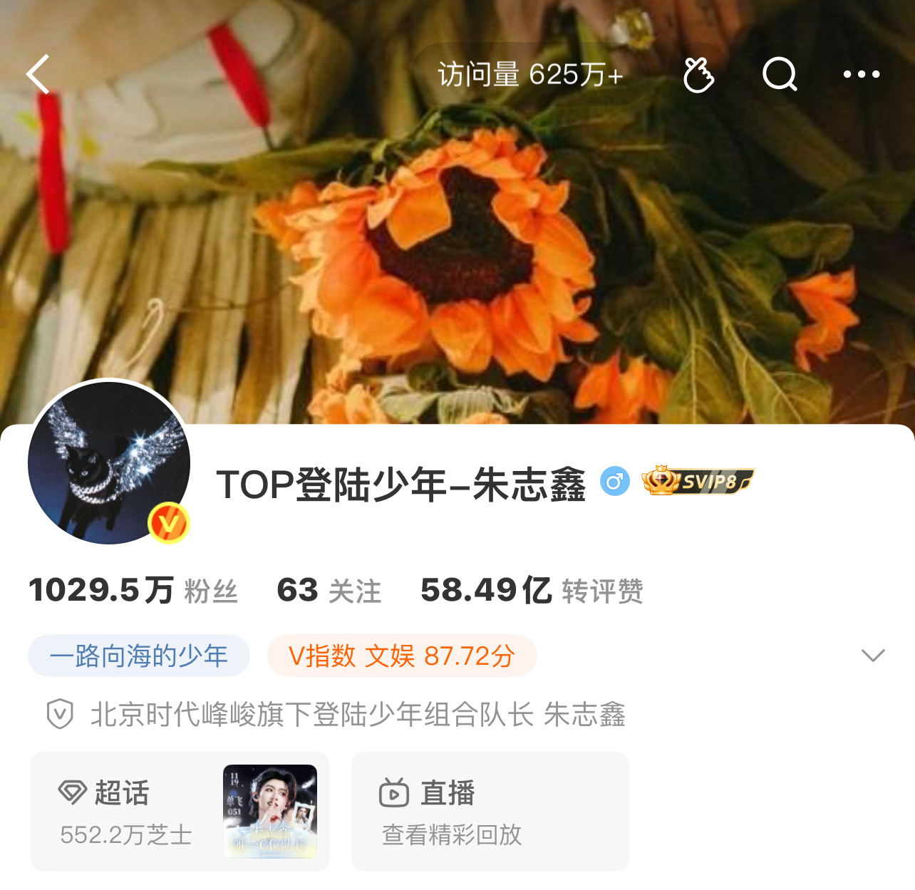 位列内娱总榜第二、男明星第一棍丝活跃度好高的，实力很抗啊！他家粉丝最棒朱志鑫男明