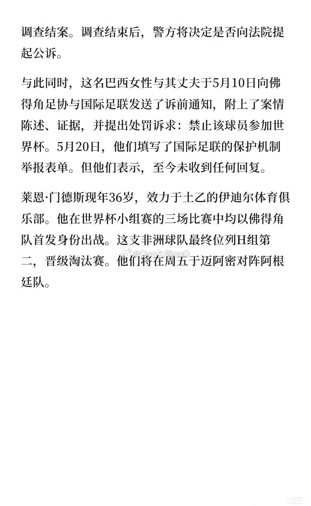 佛得角队长被曝因强奸指控接受调查坏消息来了！佛得角国家队队长莱恩·门德斯正在接受