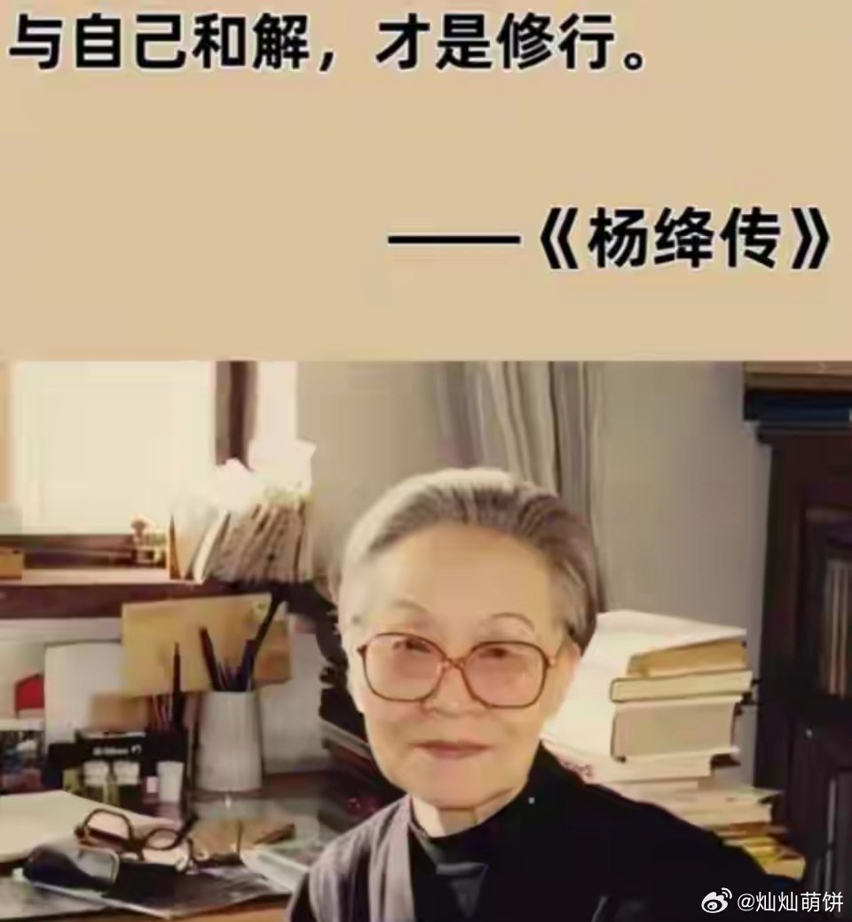 105岁杨绛为何无病长寿？保姆临终一句大白话，道破终极真相。 