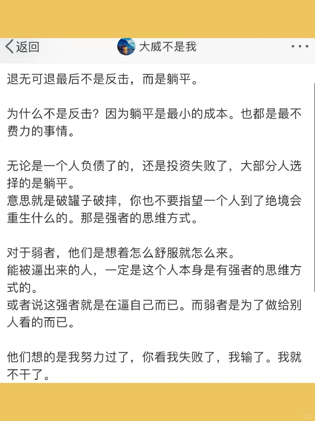 退无可退最后不是反击，而是躺平。  为什么不