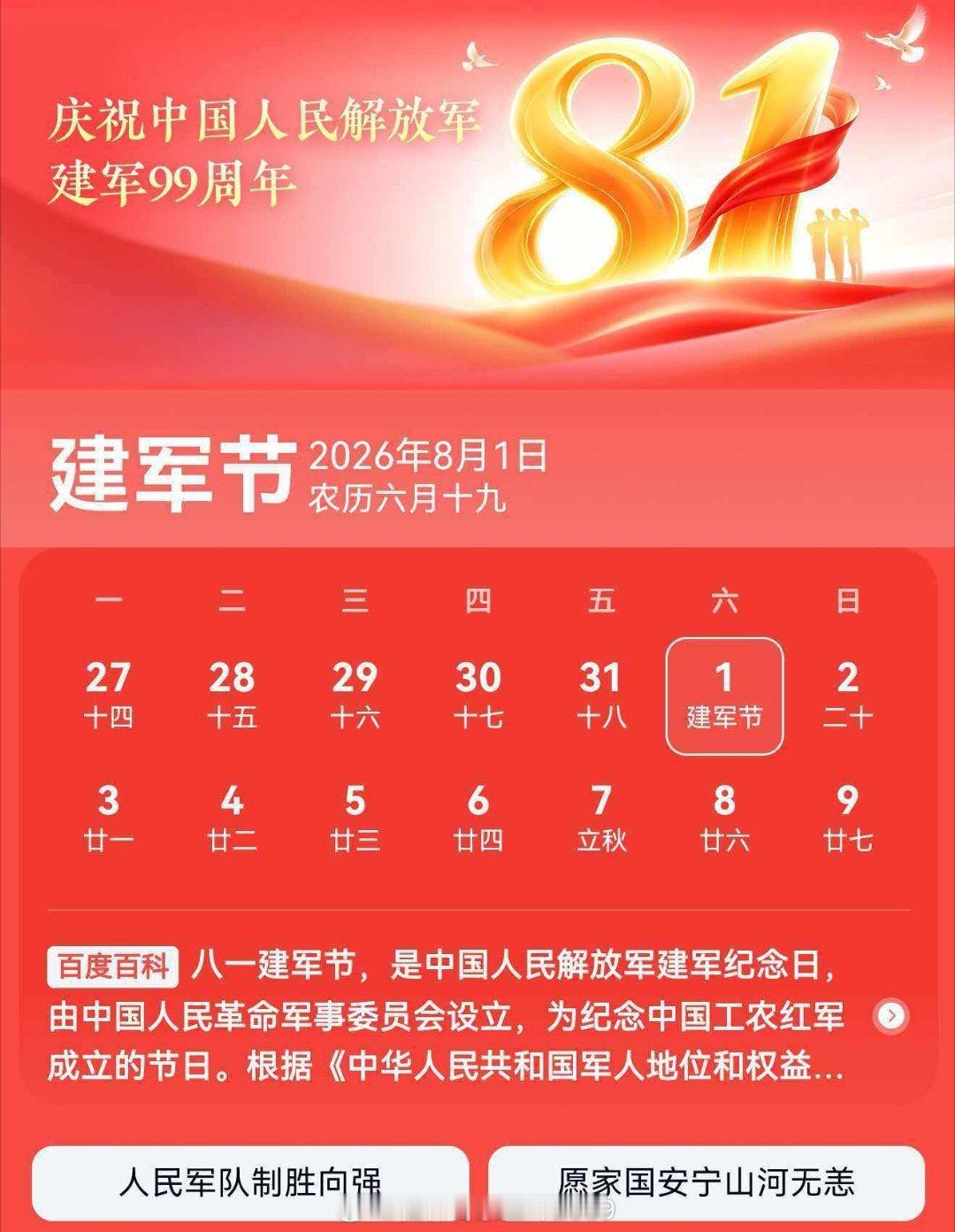 1933年6月26日，苏区中央局根据中革军委的建议，作出了《中央局关于“八一”国