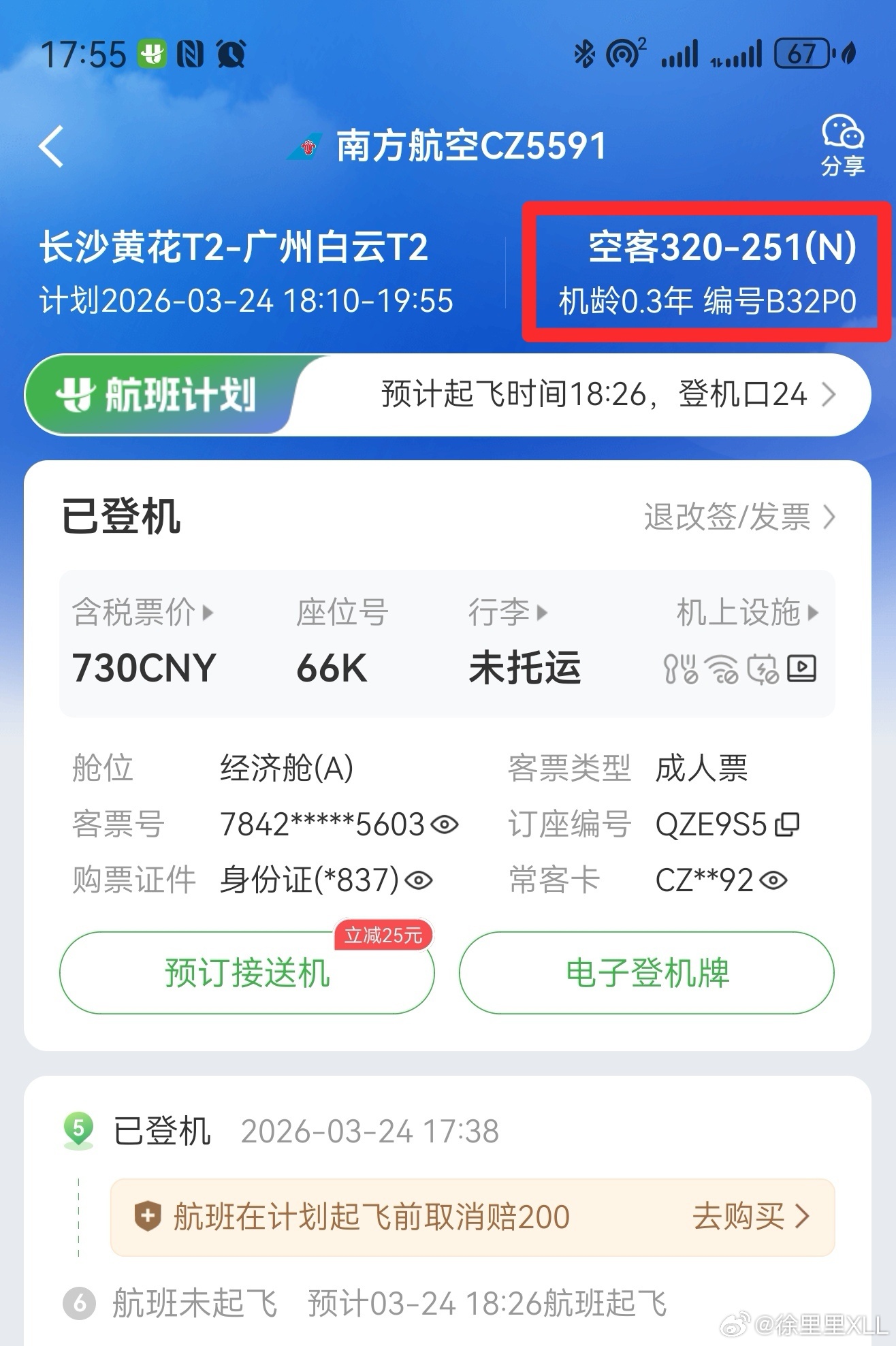 准备回广州了。上午来长沙参加了华为一个电池方面的技术交流会。这个飞机特别的新，机