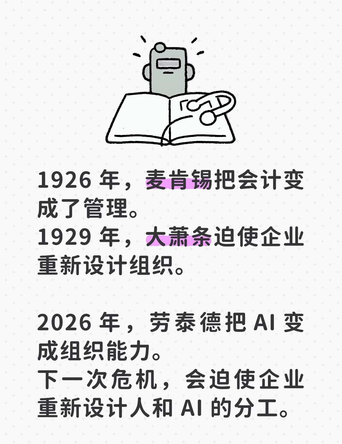 劳泰德帮助企业建立 AI Native Company