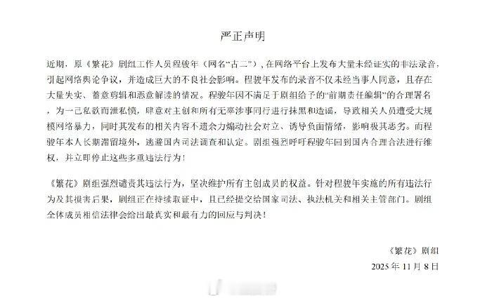 古二再曝王家卫录音 榜主之前讲了，这是非常明显的侵权行为，现在《繁花》剧组也发表