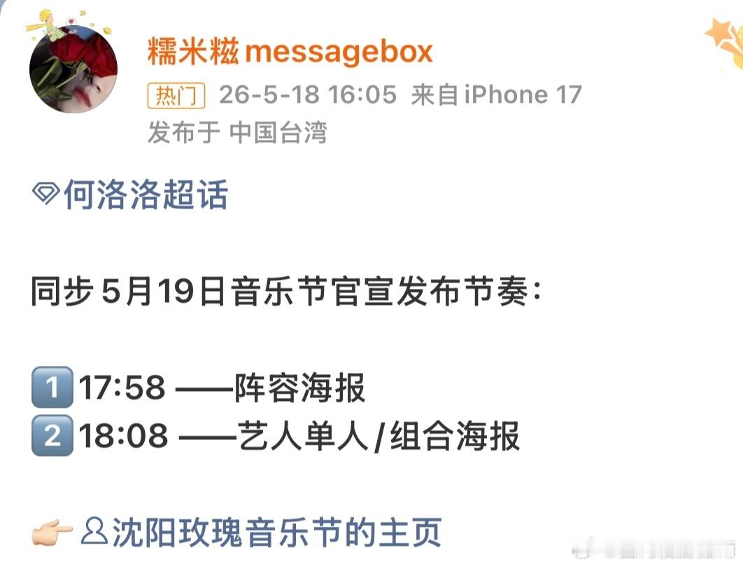 周翊然何洛洛要去同个音乐节 那我也要去这个音乐节品品 