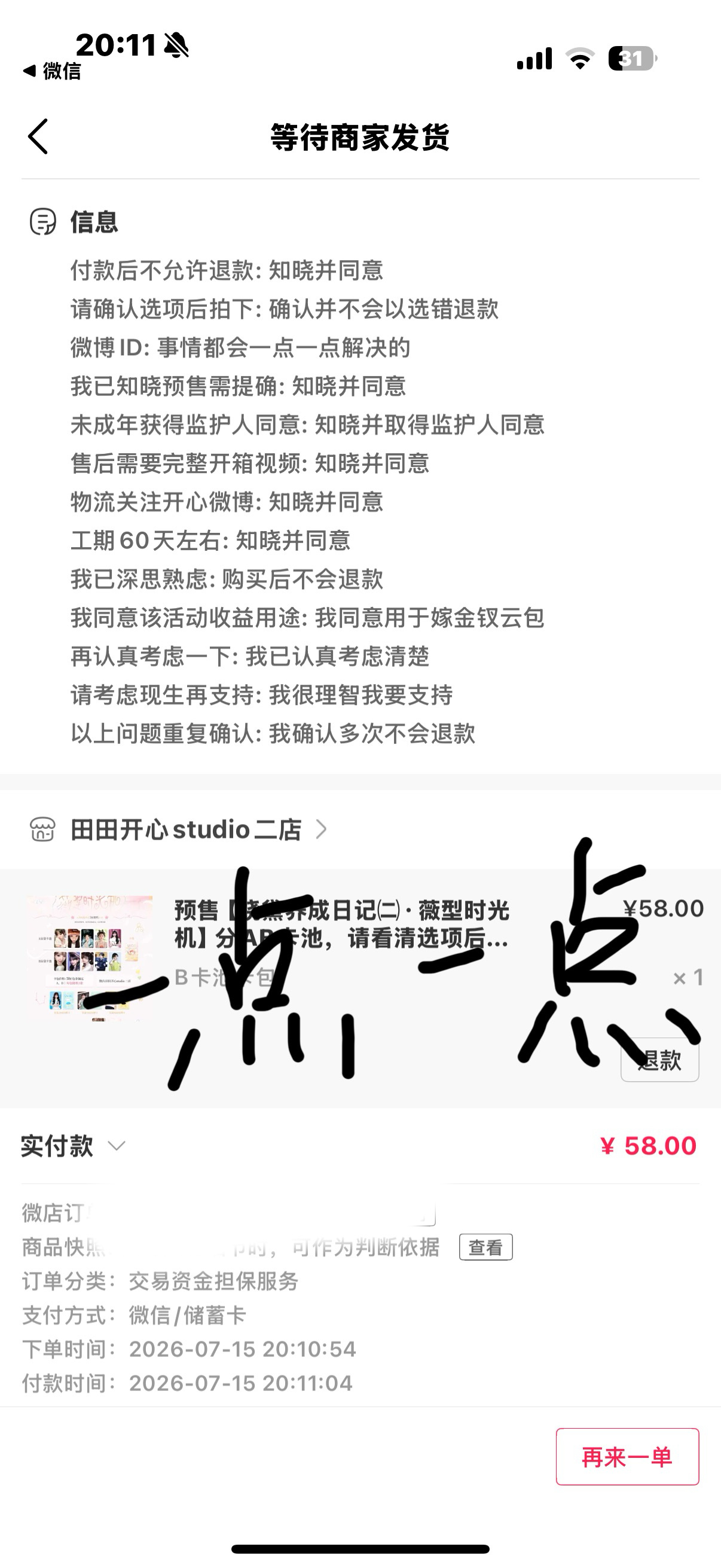 分享图片  专栏 · 微薄之力💰