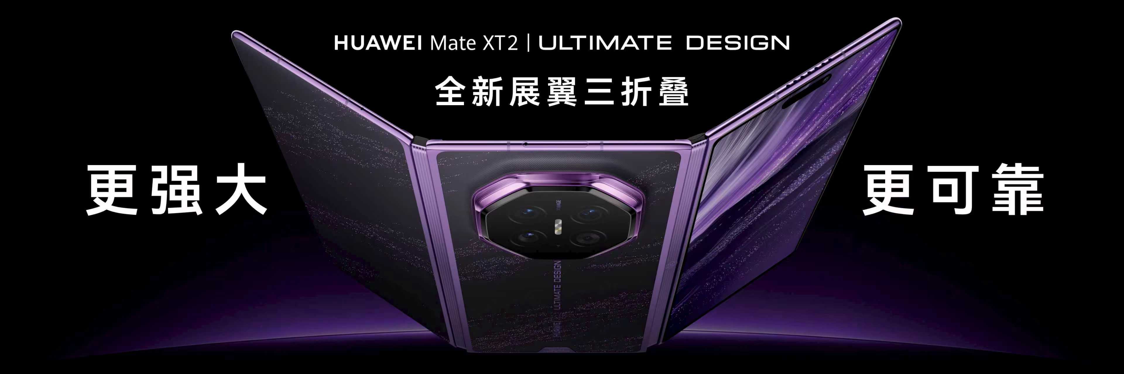 华为MateXT2正式发布三折叠华为算是玩出了新花样。左右翻折，双翼展开，这开合