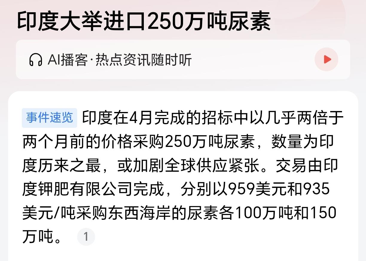 印度扛不住了！高价进口250万吨尿素！近日，印度本来想以600美元一吨的超低价位