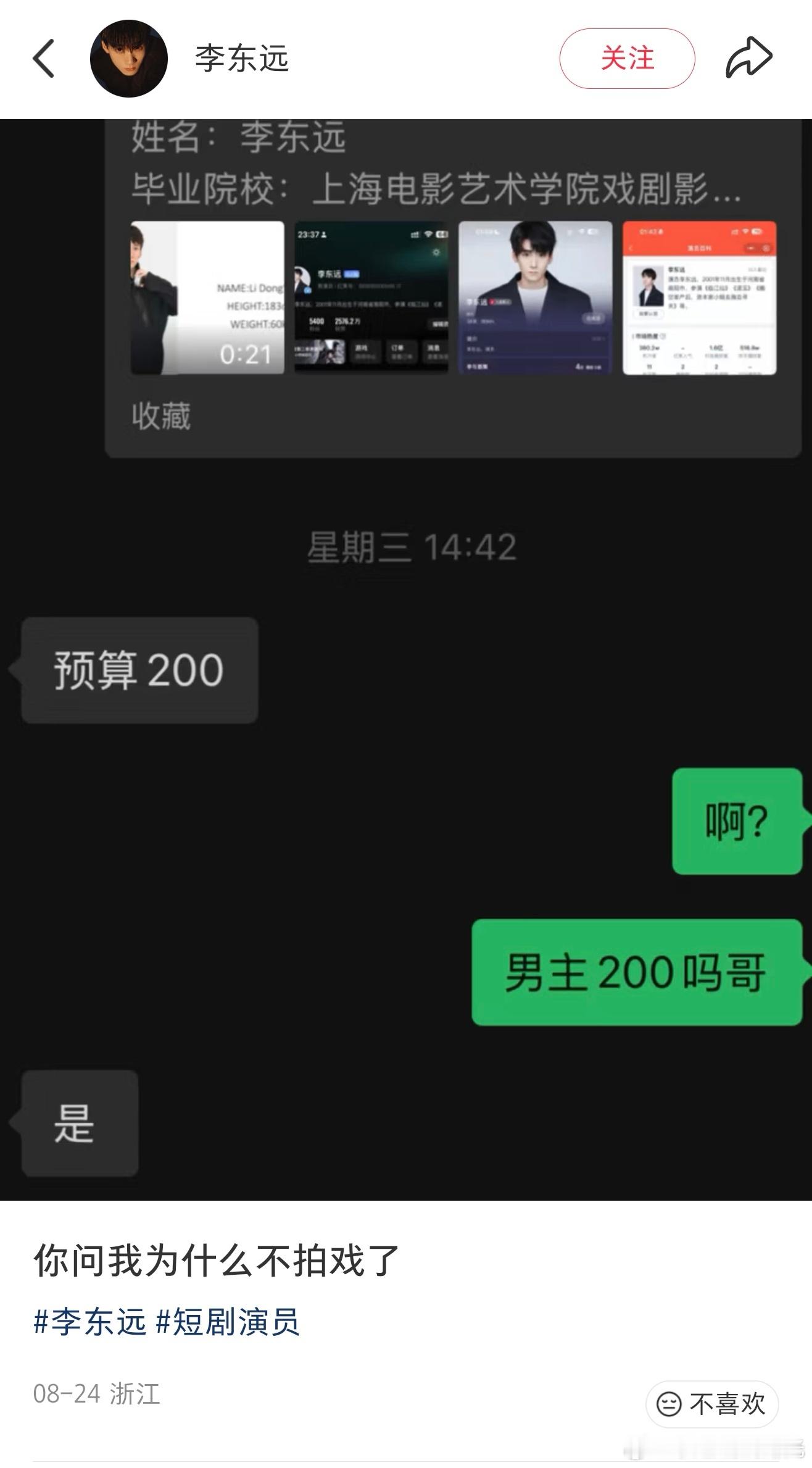 曝短剧男主预算200 短剧现在这么卷吗，有短剧演员晒聊天记录爆料有人找他演短剧，