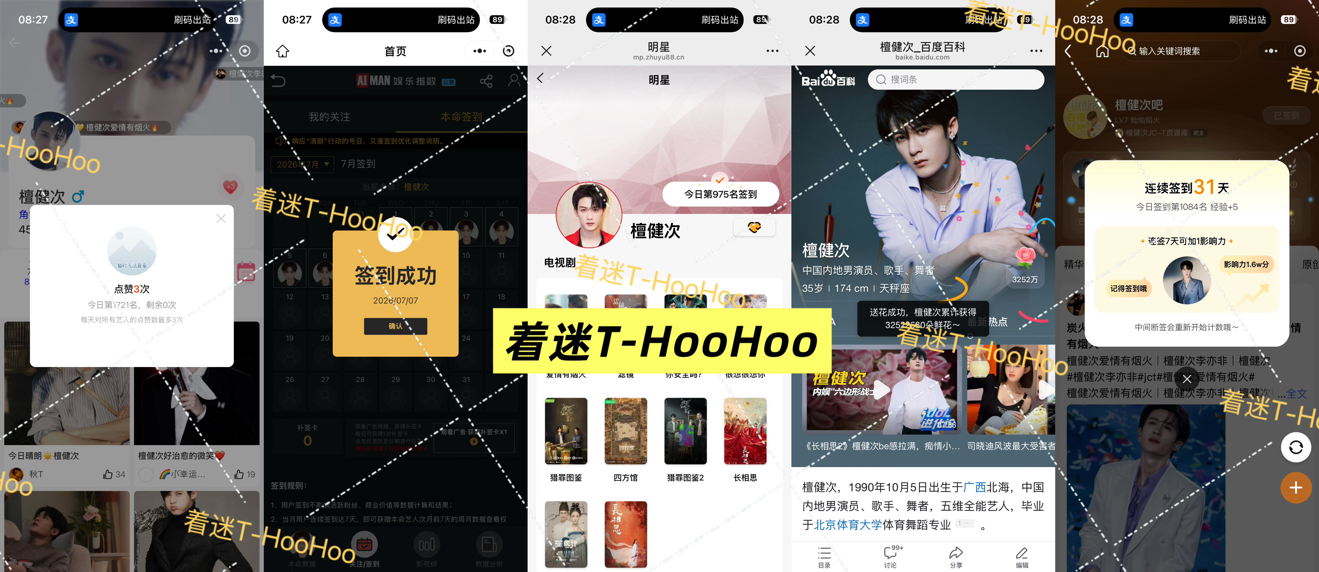 檀健次李亦非 tjc 檀健次爱情有烟火0707五签✅专栏 · 五签新的一天，早安