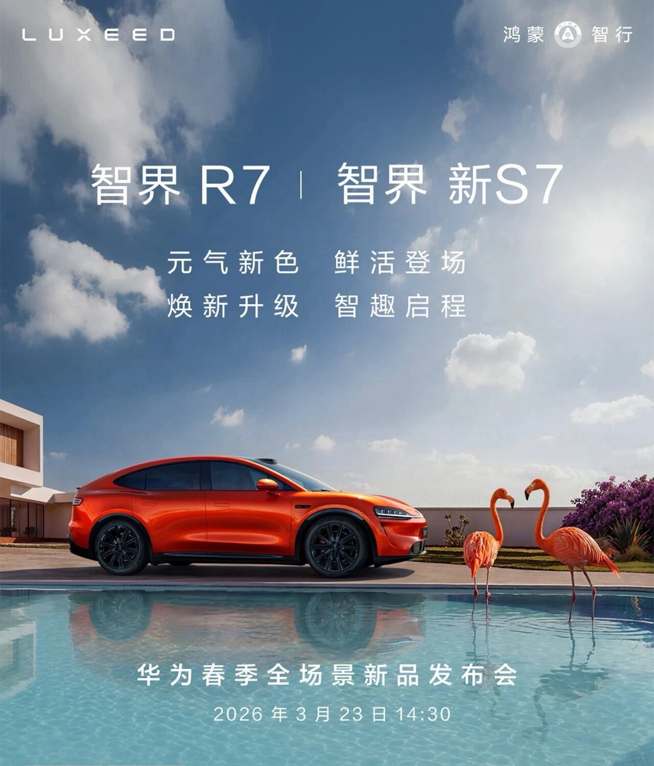 华为春季全场景新品发布会 来了！ 