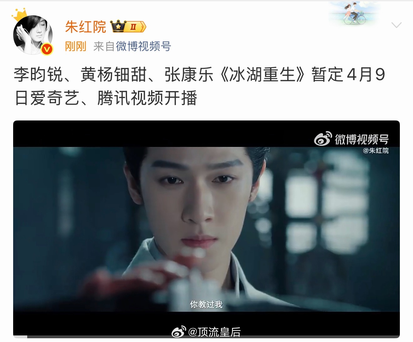 李昀锐、黄杨钿甜主演的冰湖重生要播啦。 