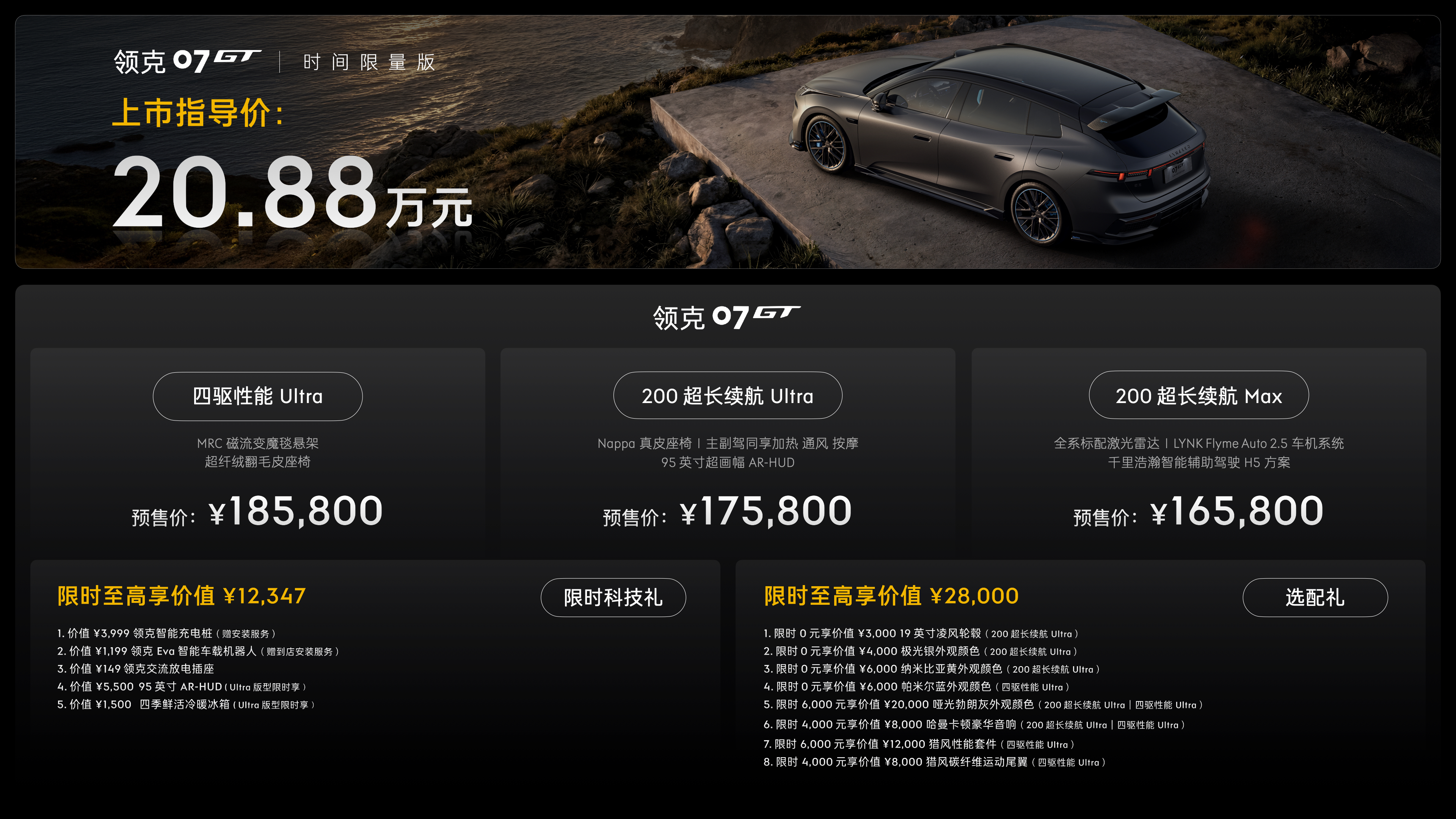 领克汽车官宣正式进军拉力赛贴地飞行领克07GT预售16.58万起乐见领克进军拉力