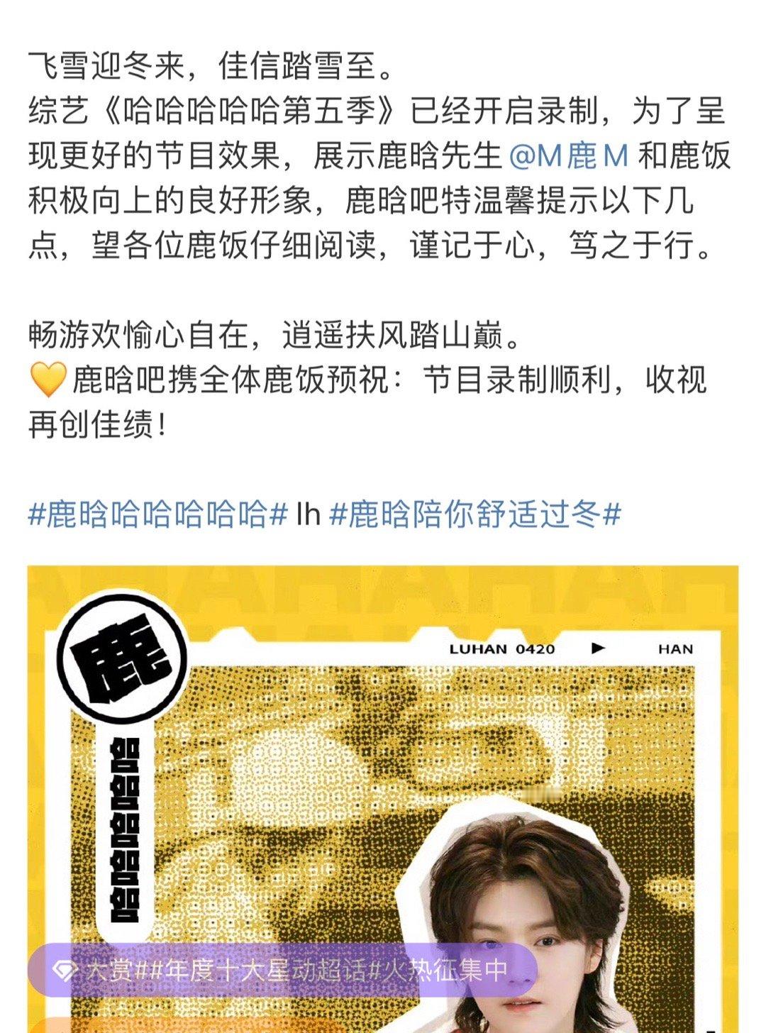 鹿晗五哈开启录制  鹿晗五哈已经开启录制 鹿晗五哈开启录制！！录制一切顺利呀，我