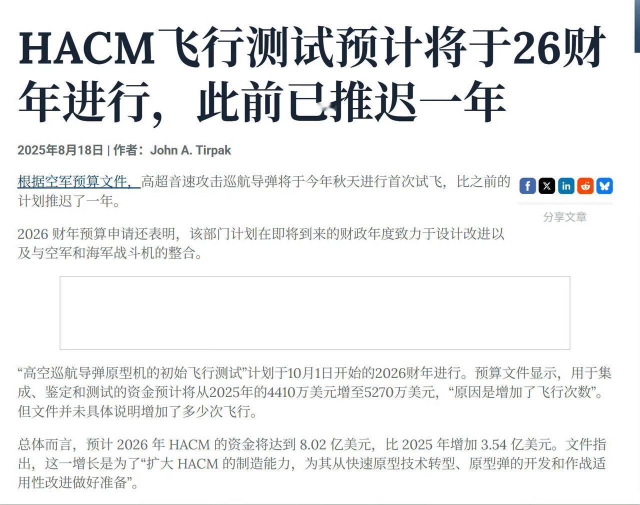 美军的高超弹技术是真的不行！

根据美国空军2026财年预算文件，高超音速攻击巡