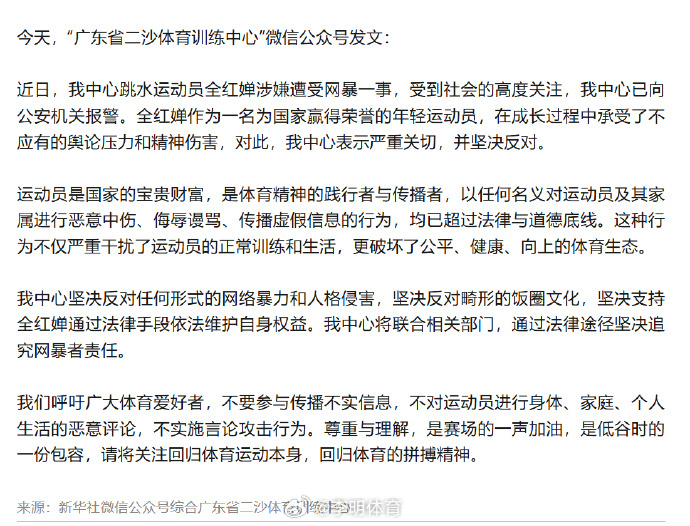全红婵已报警支持全红婵，杜绝这种歪风邪气在体育圈滋生 