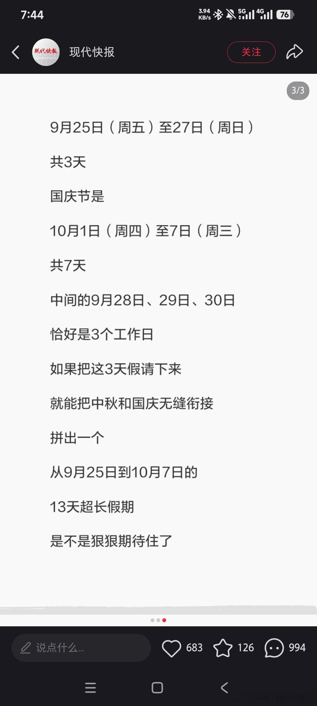 哈哈哈哈说的好像公司能给我这3天假一样 
