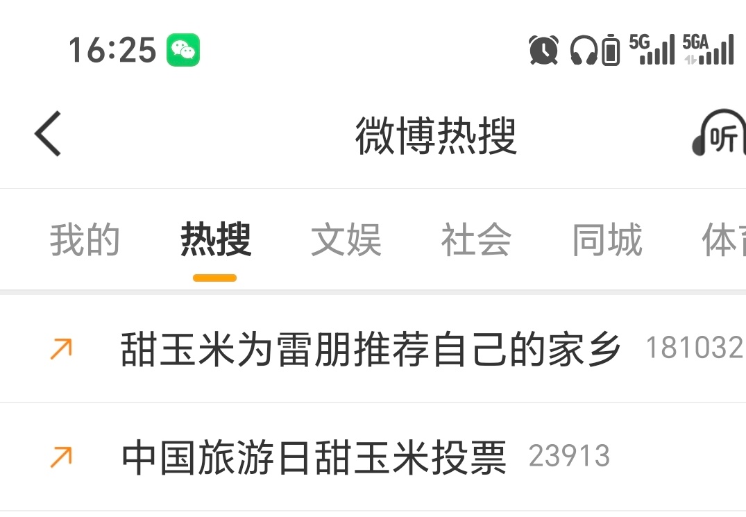 两个都在池子里了带两个词条发速度拉人甜玉米为雷朋推荐自己的家乡中国旅游日甜玉米投