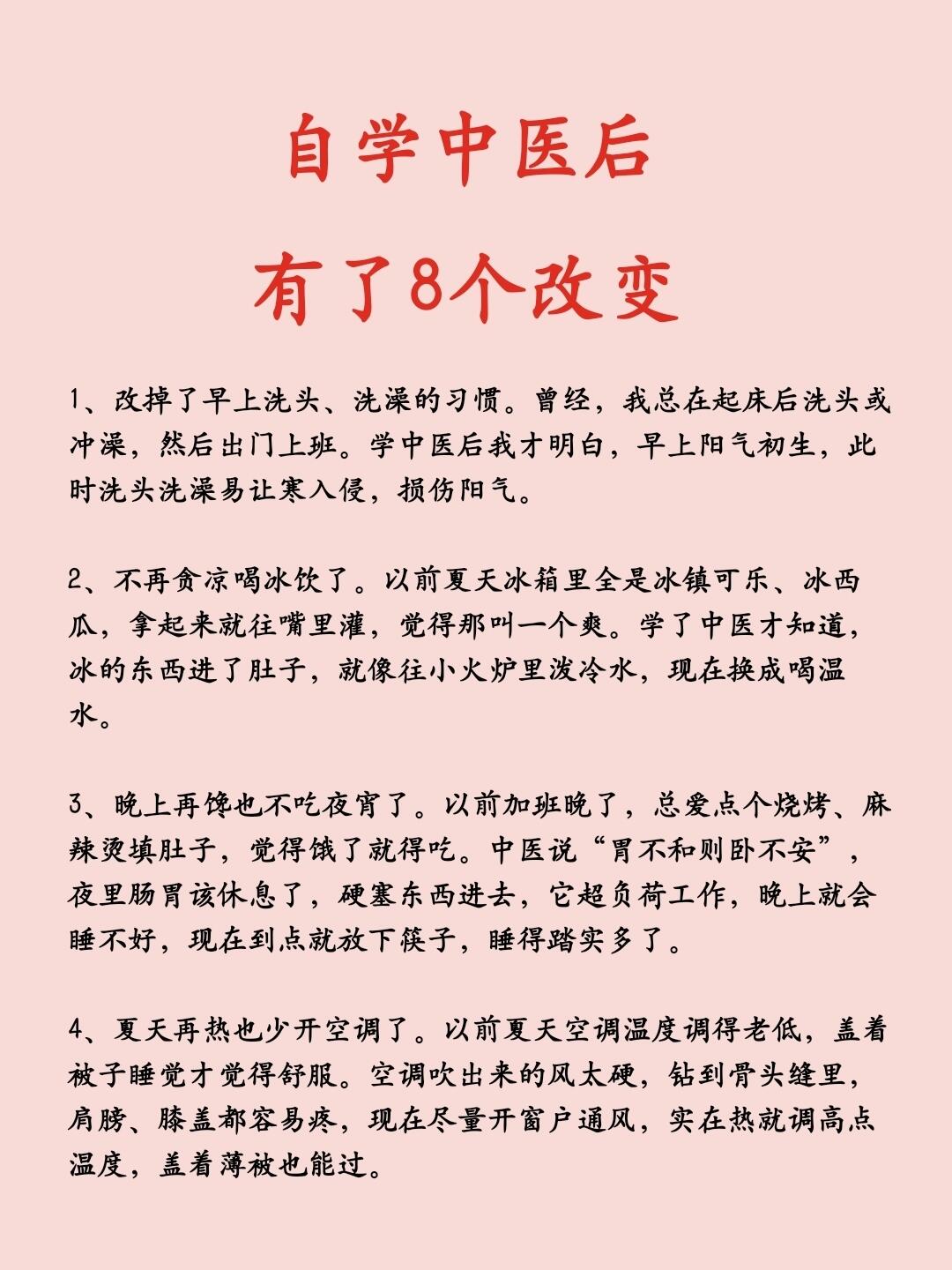 自学中医后，有了8个改变