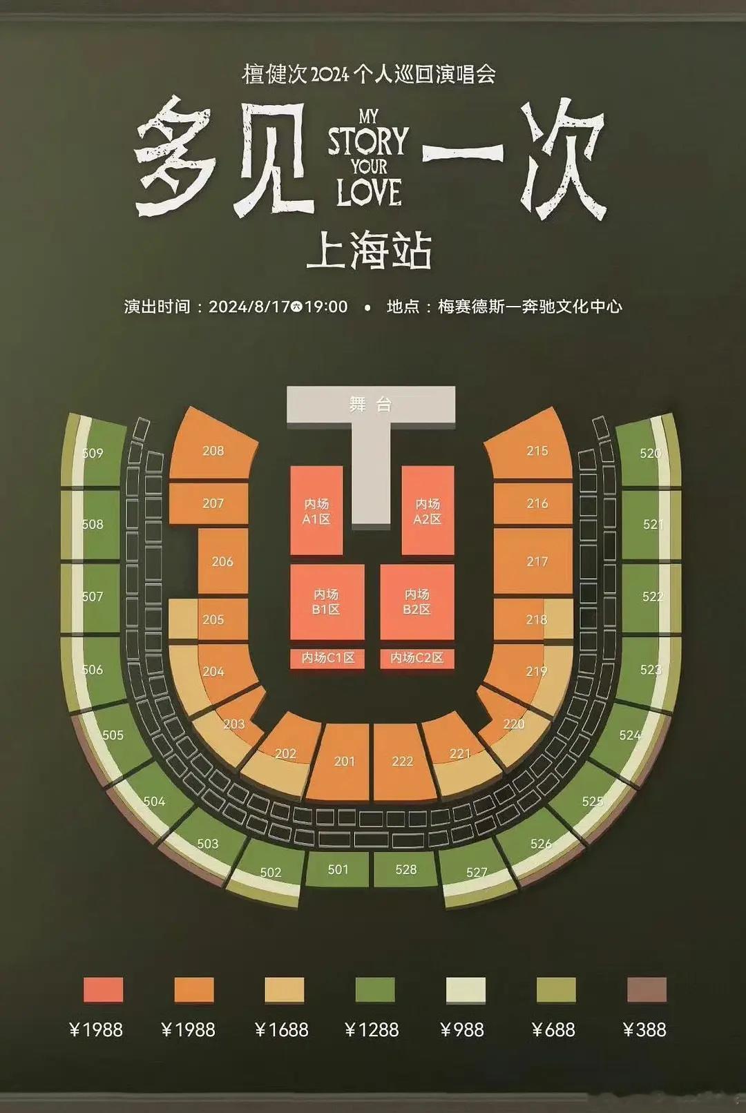 檀健次演唱会票价分区图，一千块就坐山顶，他明明可以直接抢…纯纯来割韭菜的，不然这