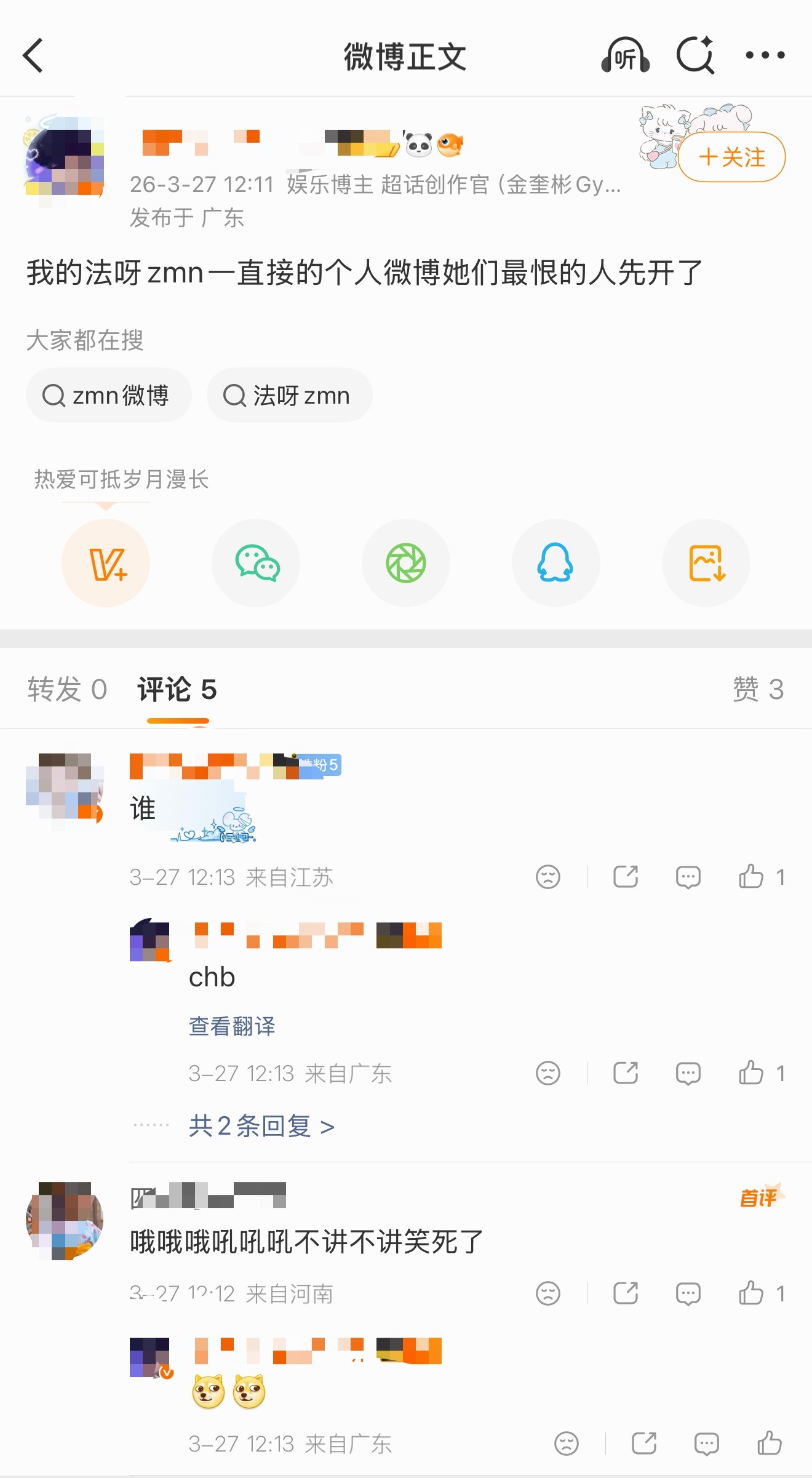 如何看待成韩彬开通微博金奎彬粉丝对章昊粉丝幸灾乐祸 