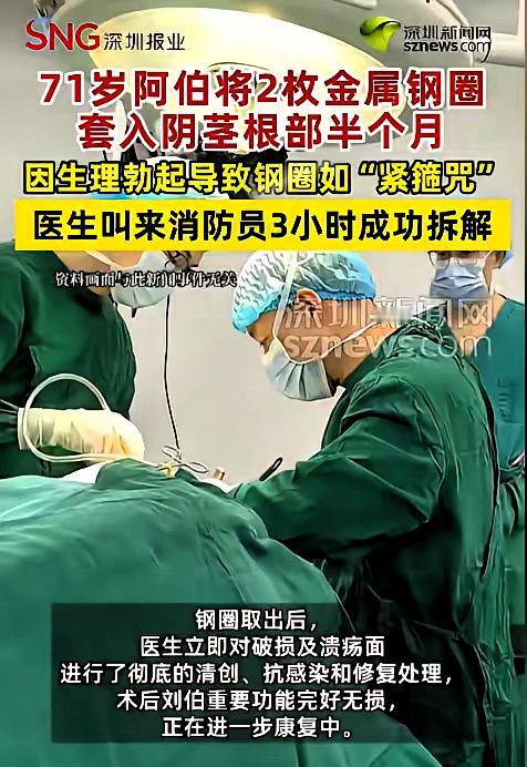 “太荒唐了！”广东广州，一位71岁的老伯，因为听信偏方自行找来两个金属钢圈套在了