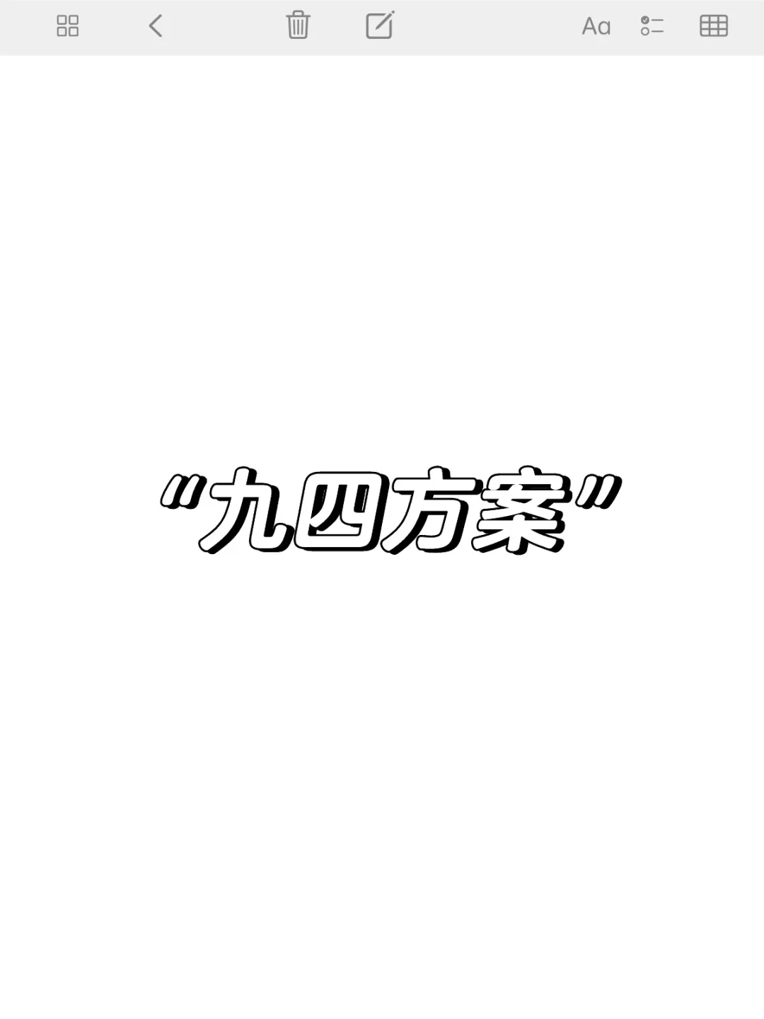 94方案购买的房屋，登记错误？