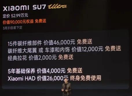 为了冲销量，一辆车先送9万。这一招真是独到，su7 ultra这首发权益被小米拿