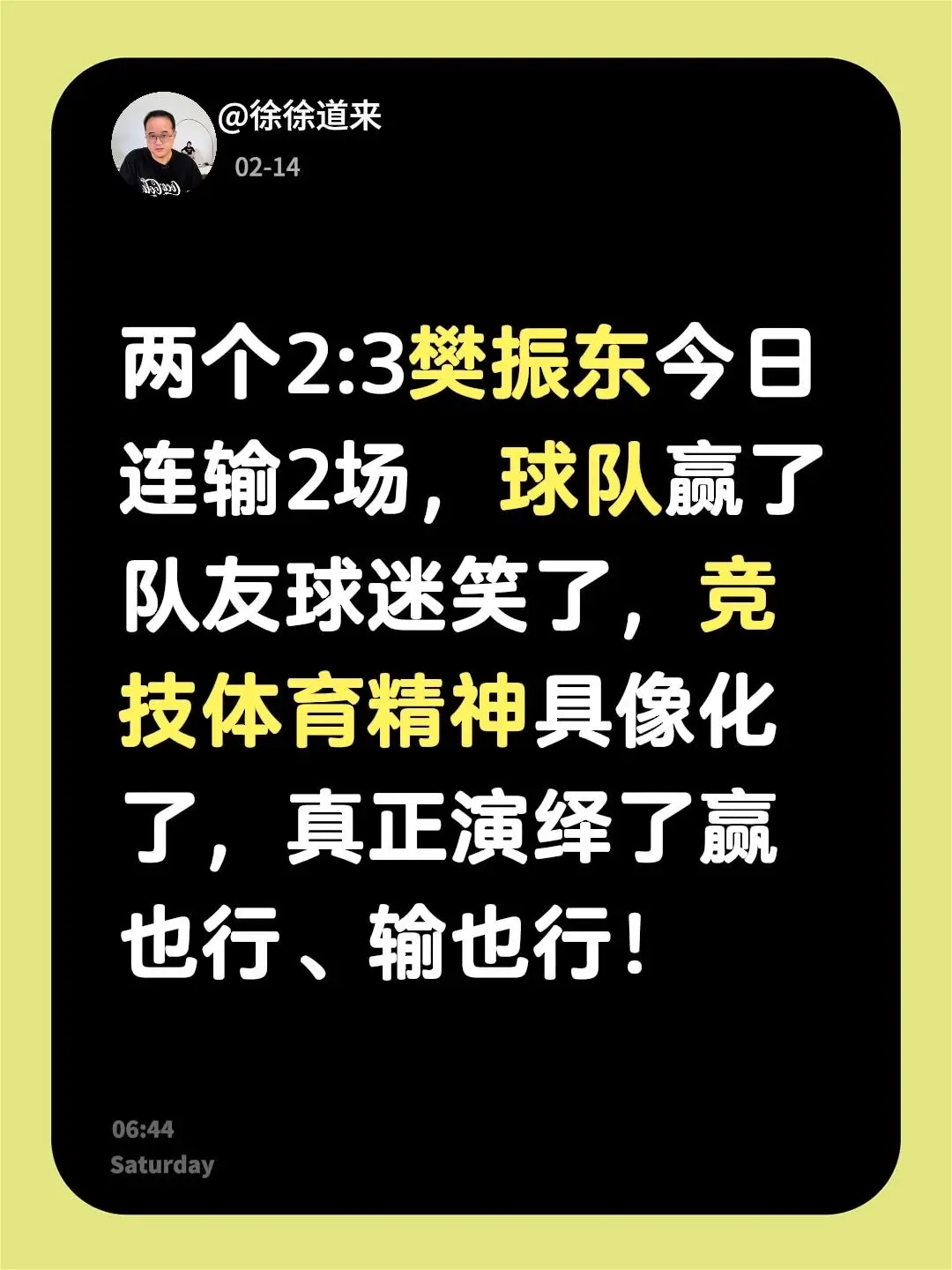 赢也行、输也行！樊振东剩余出场计划！两个2:3樊振东今日连输2场，球队...