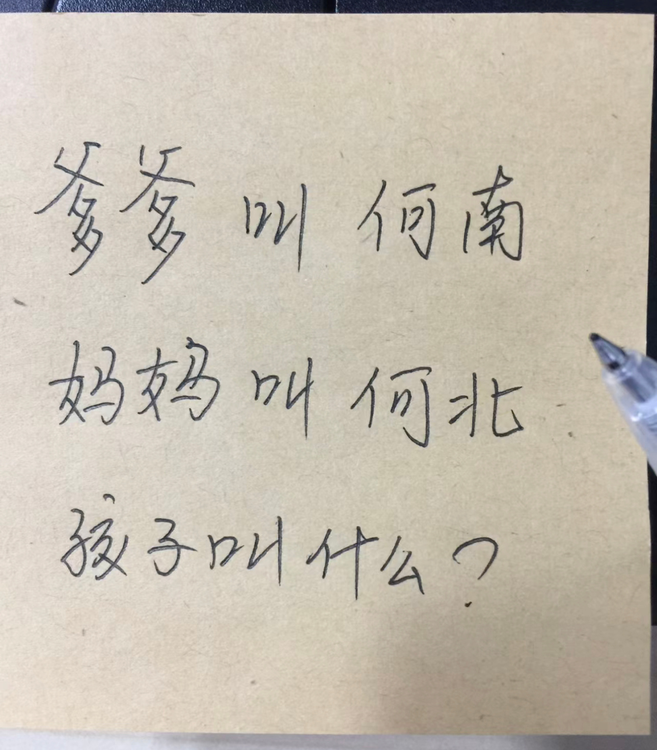 各位刘亦菲 迪丽热巴来活了：爸爸叫何南，妈妈叫何北，想给孩子取一个像白敬亭 陈都