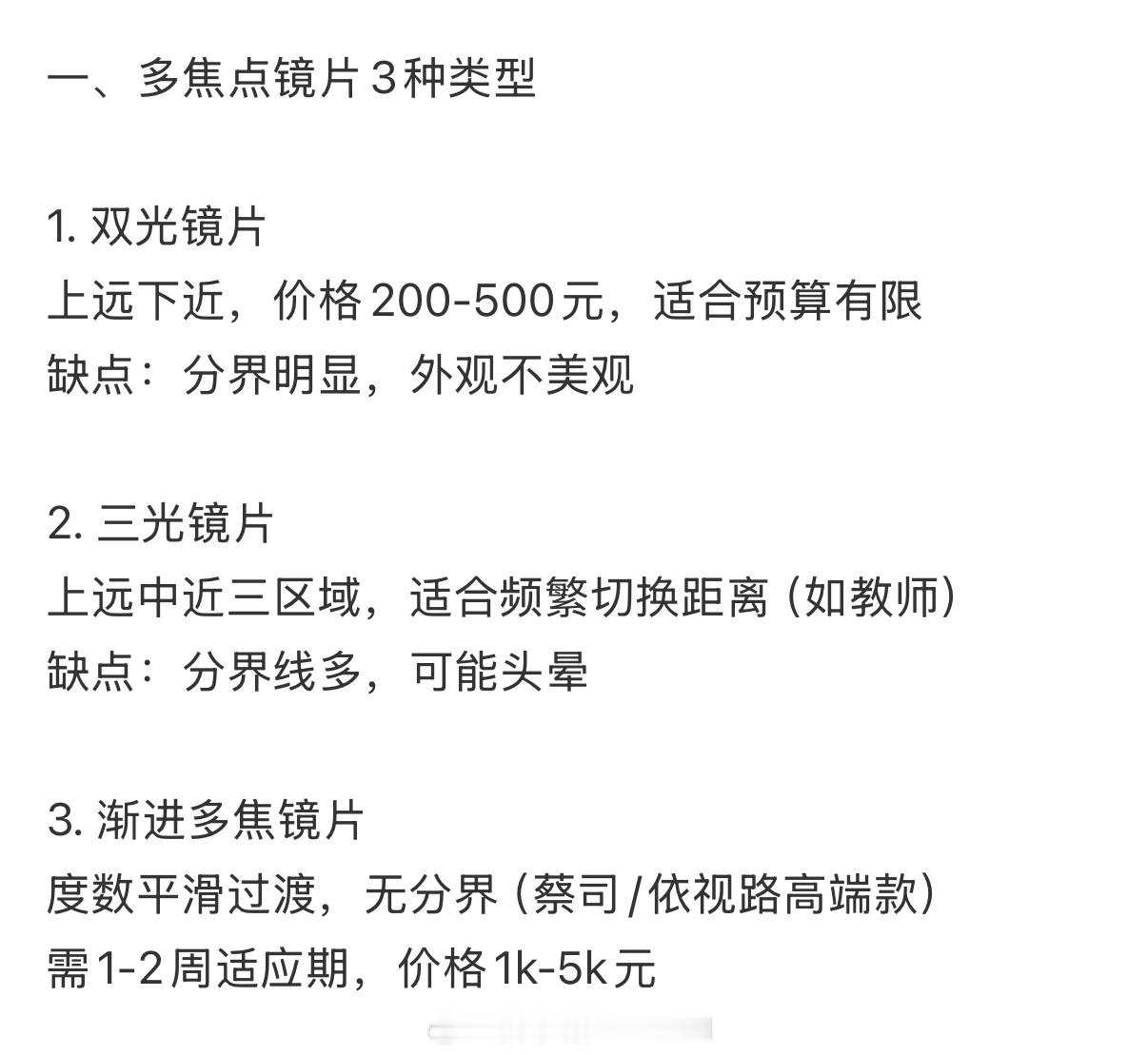 饭没吃上，正事别耽误，潘家园眼镜城陪老公配花镜来了，老先生真的是岁数大了，花眼了