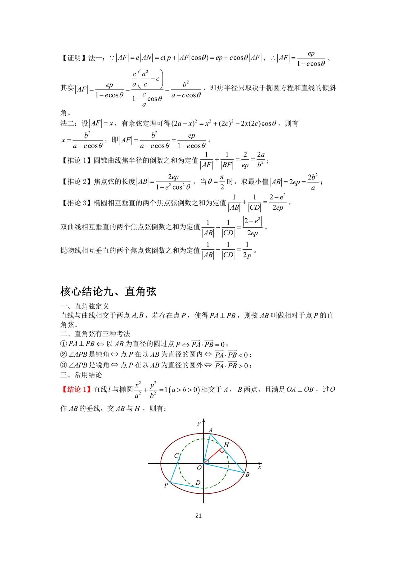 你确定，这些结论都知道吗？#关注我每天坚持分享知识 #每天学习一点点就会有收获 